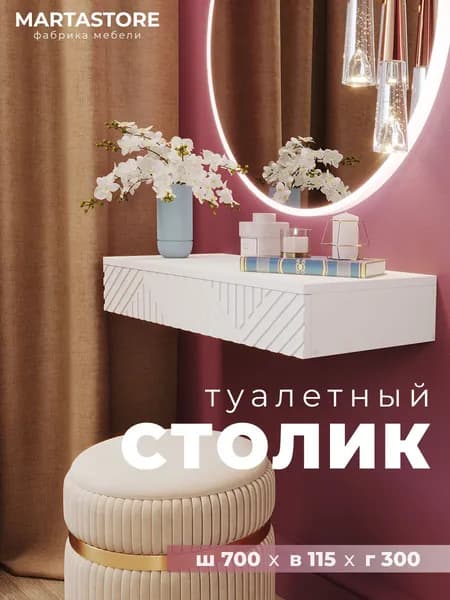MARTASTORE Туалетный столик, 70х30х11.5 см