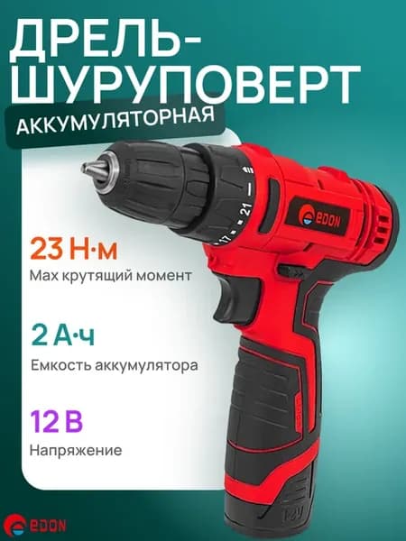 Дрель-шуруповерт аккумуляторная + 1АКБ
