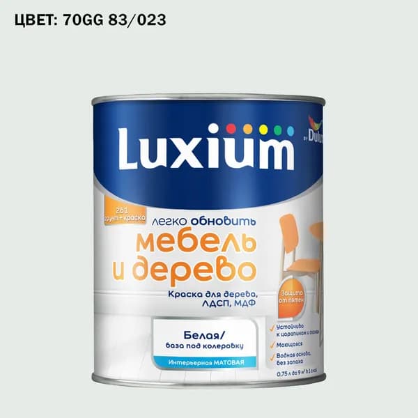 Краска колерованная для дерева на водной основе Luxium by Dulux Мебель и дерево матовая база BW 0.75 л (Готовый цвет: 70GG 83/023 - Товар под заказ)