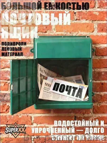 Почтовый ящик 1 секц. 345 мм x 260 мм x 70 мм, зеленый