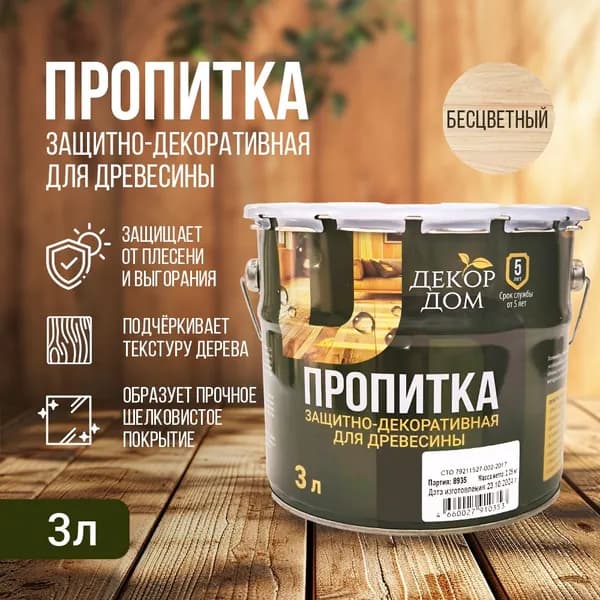 Декор дом Пропитка 3 л