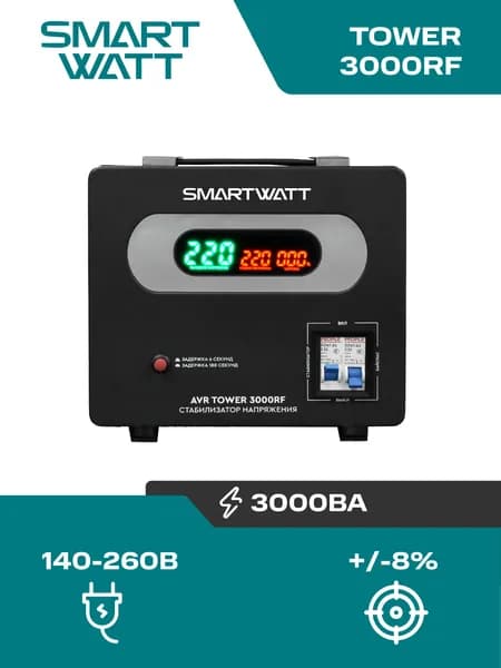 Напольный стабилизатор напряжения 3000 Вт, SMARTWATT AVR TOWER