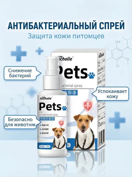 Средство от лишая для кошек спрей/Средство для уборки за животными