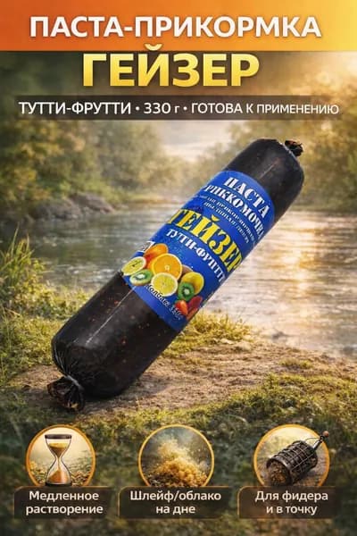 Паста-прикормка Гейзер, Тутти-Фрутти, 330 г - для рыбалки на карпа, карася и леща, готовая прикормка для фидера