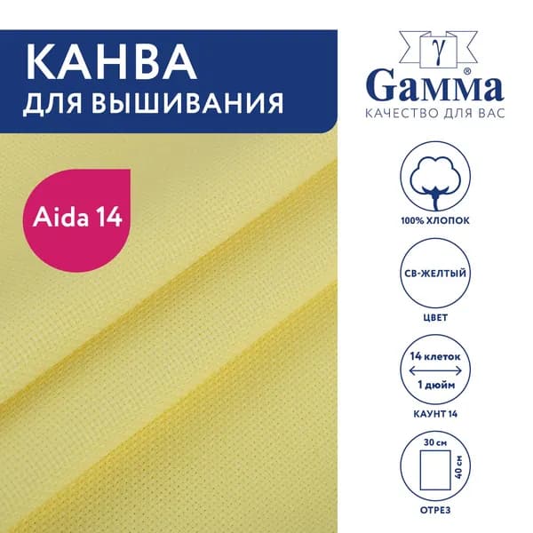 Канва для вышивания 30x40 см св-желтый K04 Gamma Aida №14, 100% хлопок