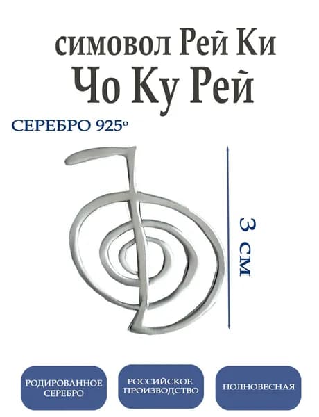 АУ-РУМопт Сувенир ювелирный Серебро родированное