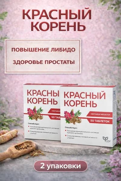 Красный корень простатит лечение у мужчин 2 упаковки