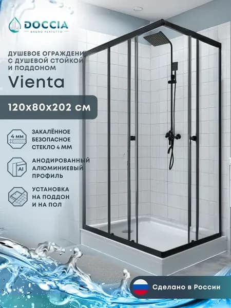 Душевое ограждение с поддоном Vienta 120*80