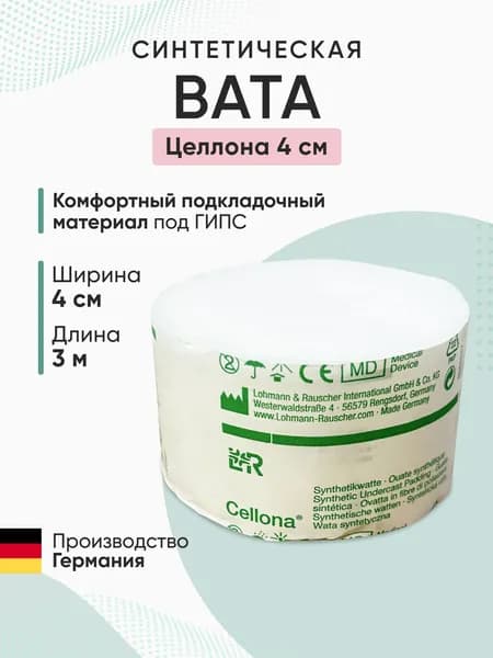 Вата синтетическая под гипс Целлона (Cellona) 4см х 3м
