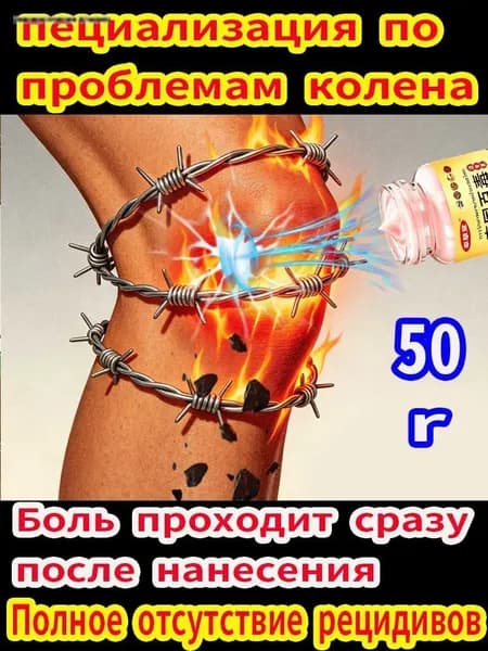 Обезболивающая мазь для суставов с мгновенным действием,Облегчить боль в суставах