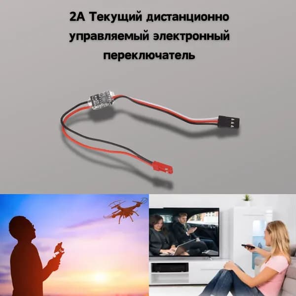 Электронный переключатель RC, с индикацией, для моделей и систем полива