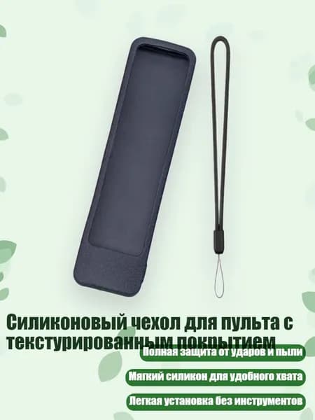 Силиконовый чехол для пульта с текстурированным покрытием, Черный