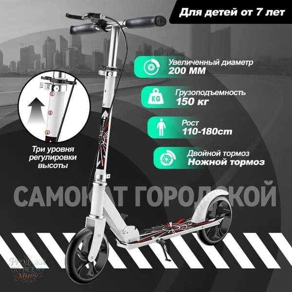 Самокат 3244787037, белый