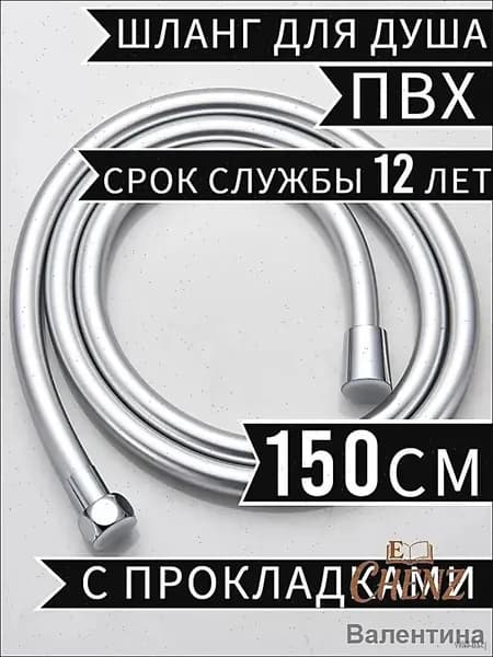 Усиленный ПВХ шланг для душа 1.5м