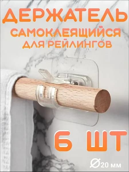 Рейлинг для кухни, ванной, 6 см х 6 см х 4 см х 6 предм.