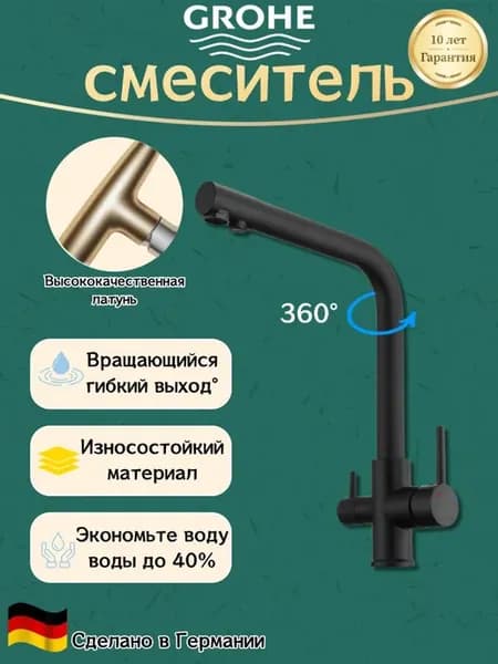 Cмесители длЯ кухонь и ванных комнаT G810