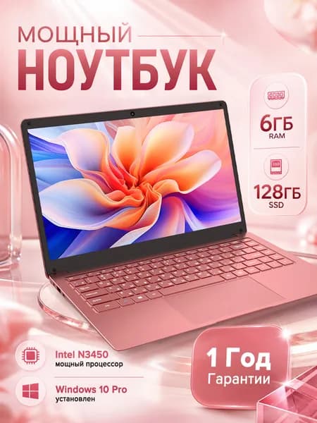 Ноутбук 14", Intel Celeron N3450, RAM 6 ГБ, SSD 128 ГБ, Intel HD Graphics 500, Windows Pro, (Intel Celeron N3450), розовый, Русская раскладка