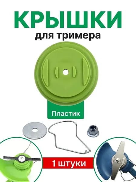 Катушка для триммера