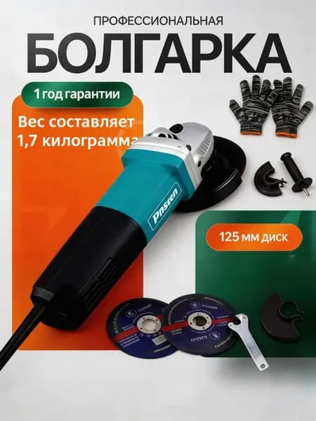Шлифовальная машинка угловая, болгарка, УШМ мощная 125 мм