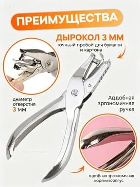 Sovito Дырокол 1 шт., до 8 листов