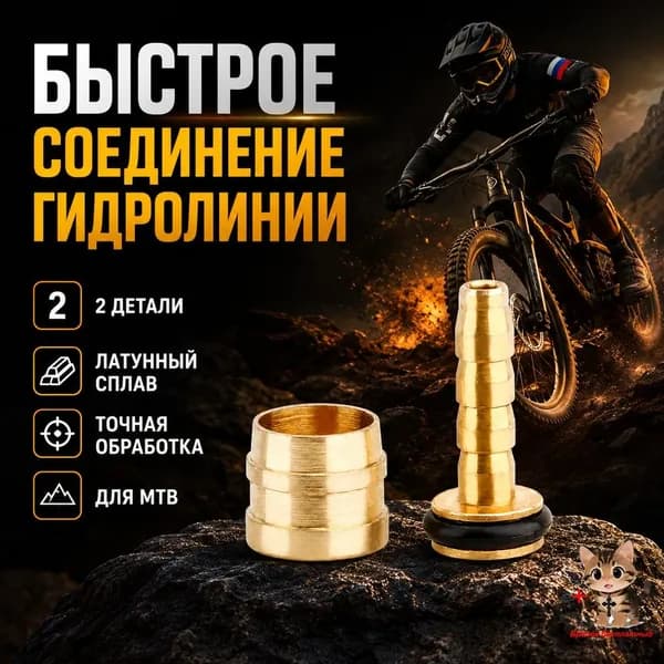 Комплект латунных фитингов MEROCA для гидравлических тормозов TEKTRO, оливка и штуцер с уплотнительным кольцом для тормозной гидролинии MTB, герметичное соединение без протечек масла