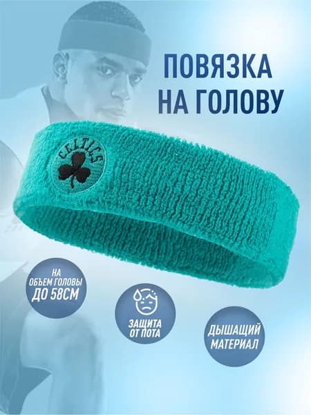 Повязка на голову Бостон Селтикс спортивная