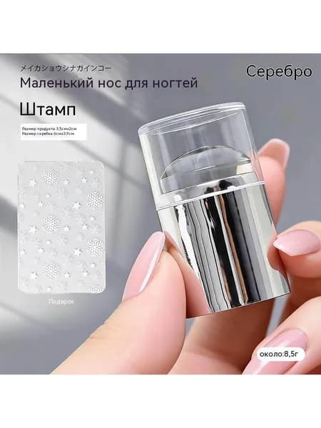 Маленький нос, маленькая печать
