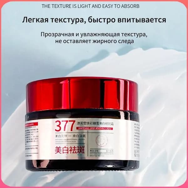 377Крем для ухода за кожей