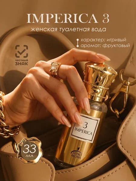 Alain Aregon Туалетная вода женская Imperica 3, 33мл