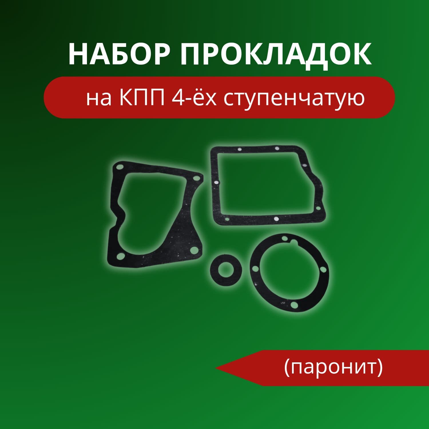 УАЗ Запчасти автомобильные, арт. 469-1701203-10, 4 шт.