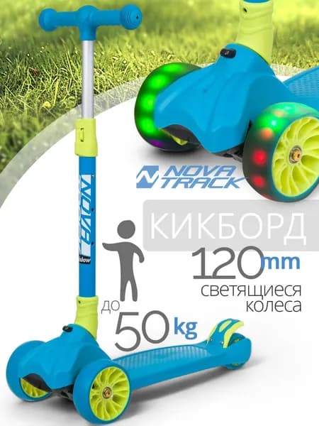 Самокат трехколесный детский Novatrack RainBow городской кикборд со светящимися колесами для девочки на 3-6 лет, нагрузка до 50 кг, регулируемый руль 62-75 см, синий