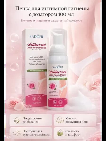 Пенка для интимной гигиены с дозатором