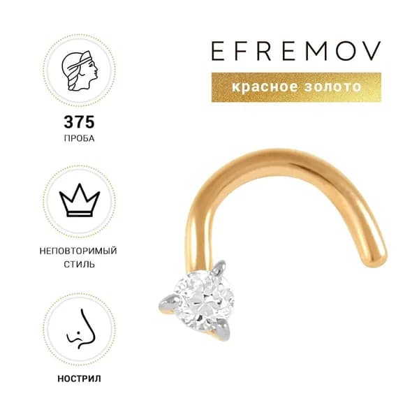Пирсинг золотой Efremov П7323449