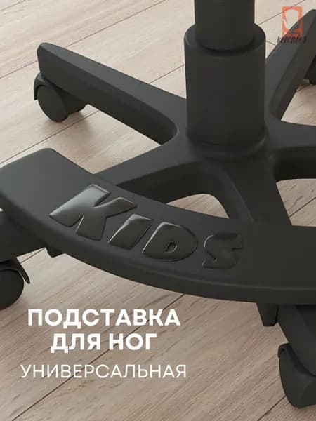 Универсальная подставка для ног для детских компьютерных кресел Kids, черная