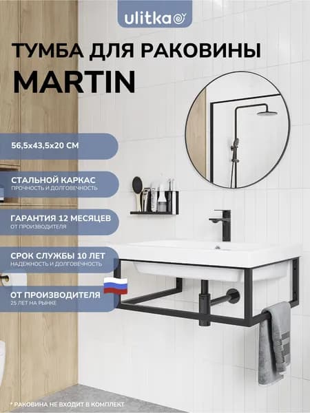 Тумба для раковины навесная Martin Ulitka 60 см, черная