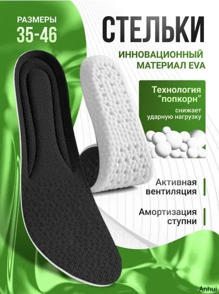 Стельки для обуви 2 шт