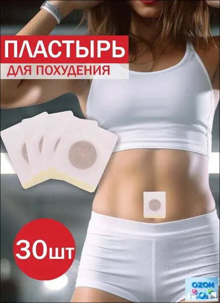 Пластырь для похудения