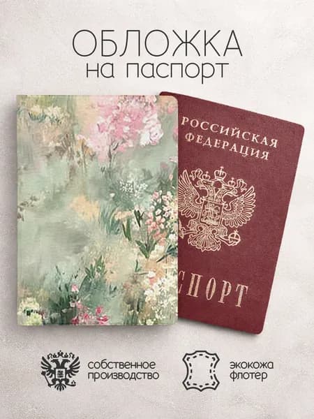 Обложка на паспорт "Узоры из Пинтерест"