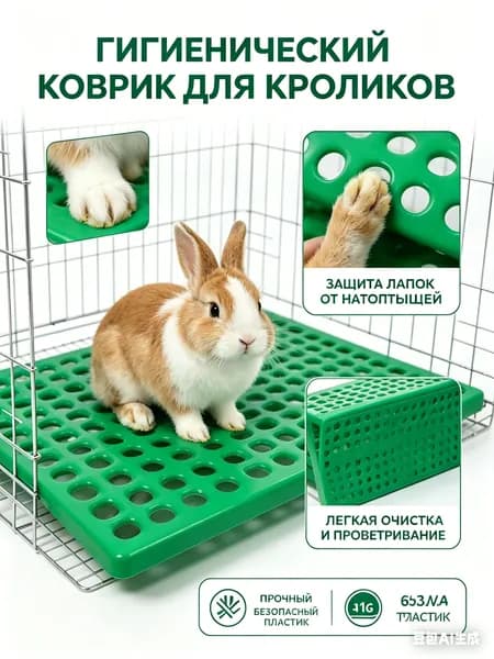 Полимерный пластиковый настил с отверстиями для клетки кролика и мелких животных, зеленый, 2 шт