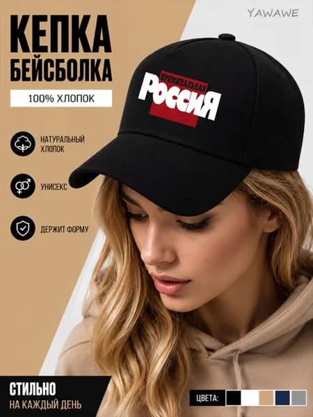Бейсболка для рыбалки и охоты Криминальная Россия текст