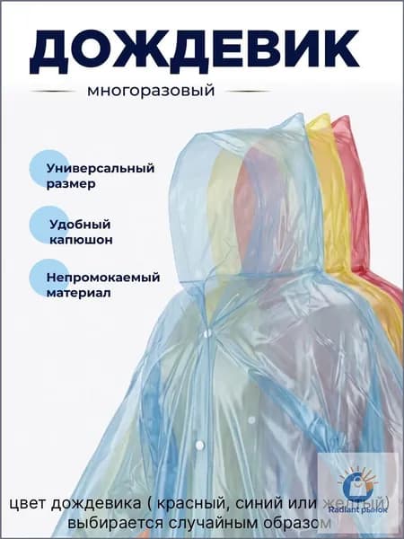 Дождевик