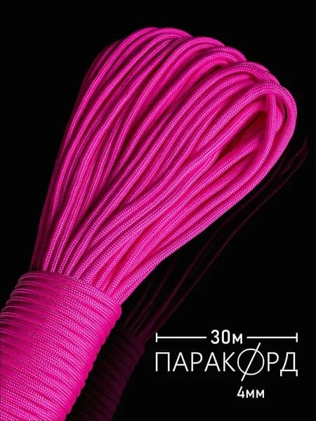 Паракорд 4 мм для плетения 550 - 30 м фламинго