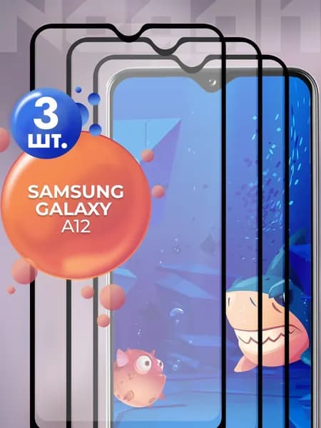 Защитное стекло для Samsung A12