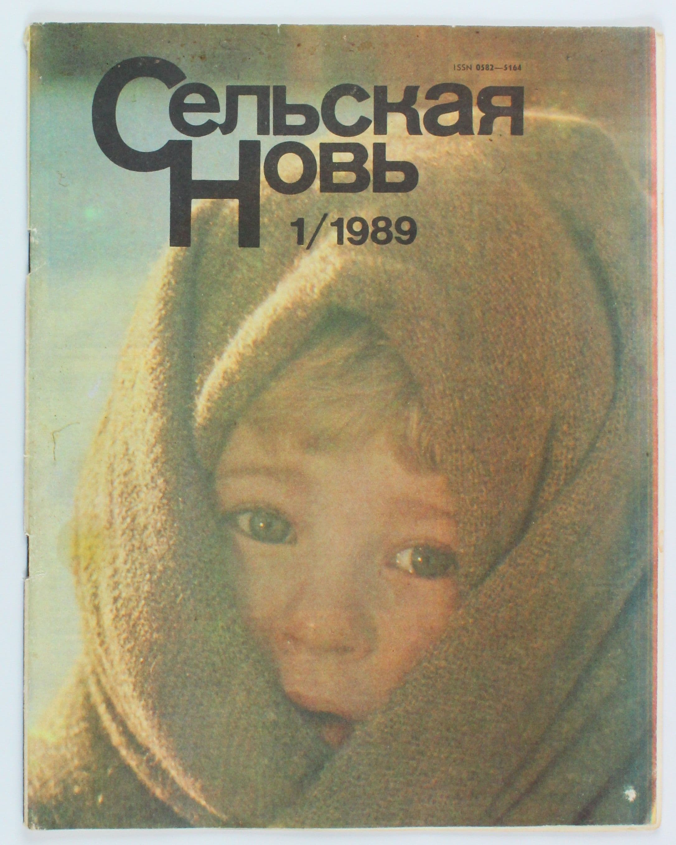 Винтажный журнал СССР Сельская Новь, 01/1989
