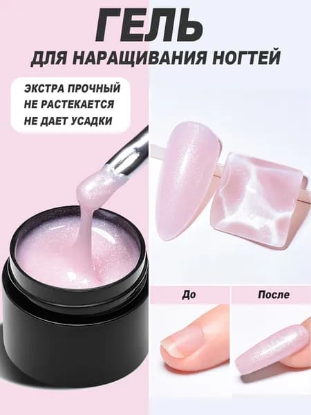 Гель-лак с блёстками для ногтей 8 мл: наращивание, формирование, окраска, DIY маникюр