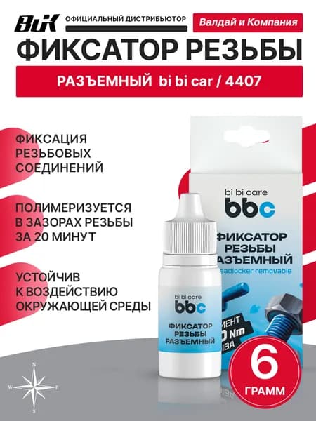 bi bi care 4407 Фиксатор резьбы разъемный 6 мл