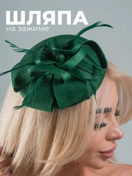 Шляпка на зажиме с перьями зеленая