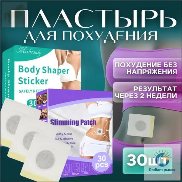 Пластырь для похудения 5см Х 5 см
