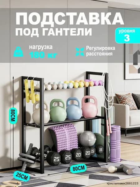 Стеллаж для спортивного инвентаря, длина: 80 см