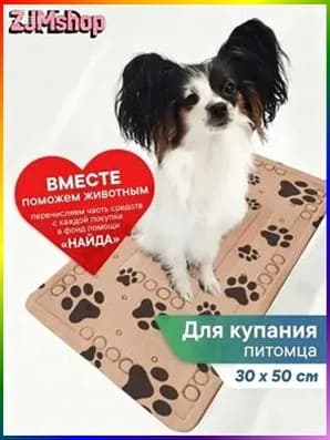 Коврик для ванной для собаки 30х50 см ПВХ / Коврик для ванны противоскользящий для мытья лап на присосках